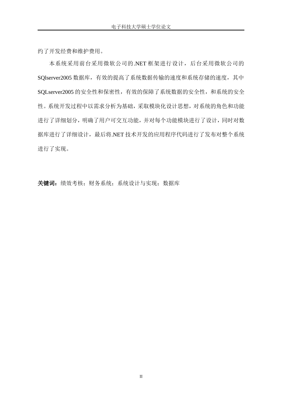 计算机软件工程专业 工行福建分行分支机构财务绩效考核管理系统的设计与实现_第2页
