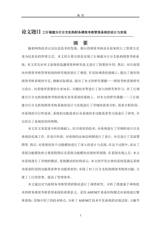 计算机软件工程专业 工行福建分行分支机构财务绩效考核管理系统的设计与实现
