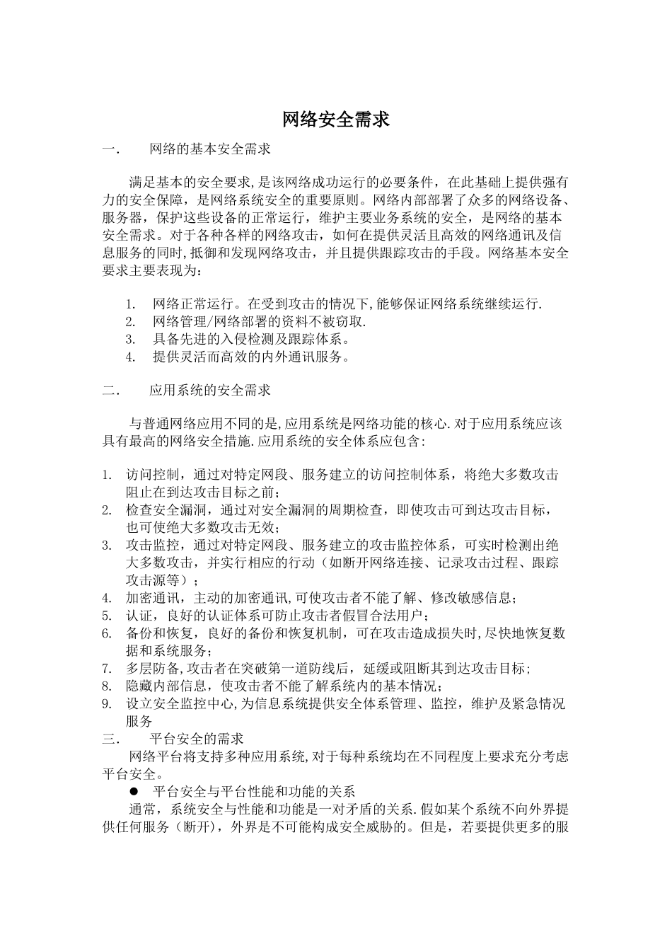 网络安全需求_第1页