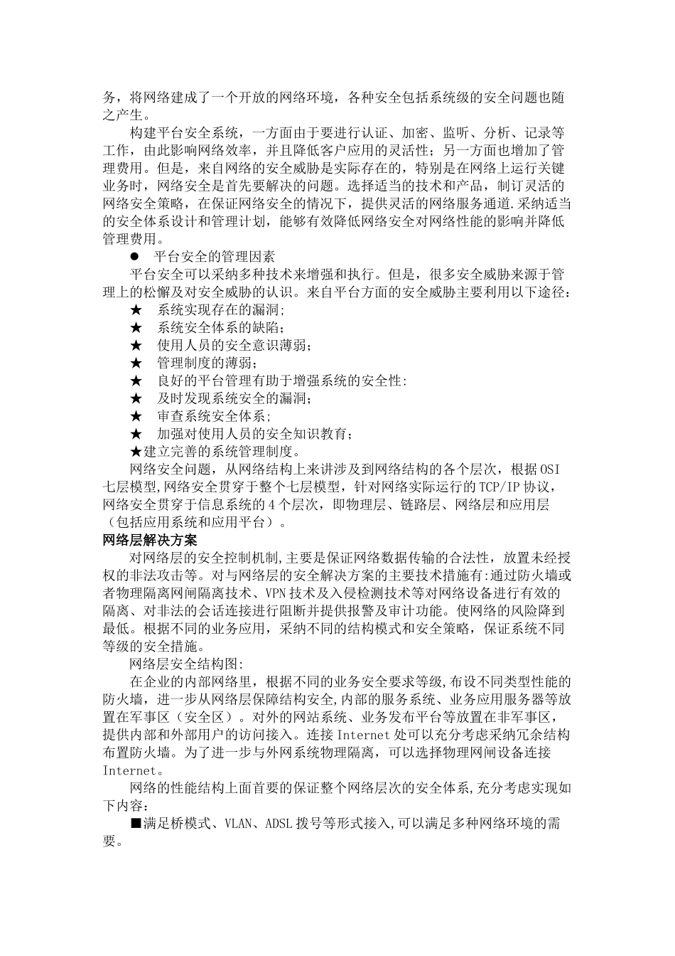 网络安全需求_第2页