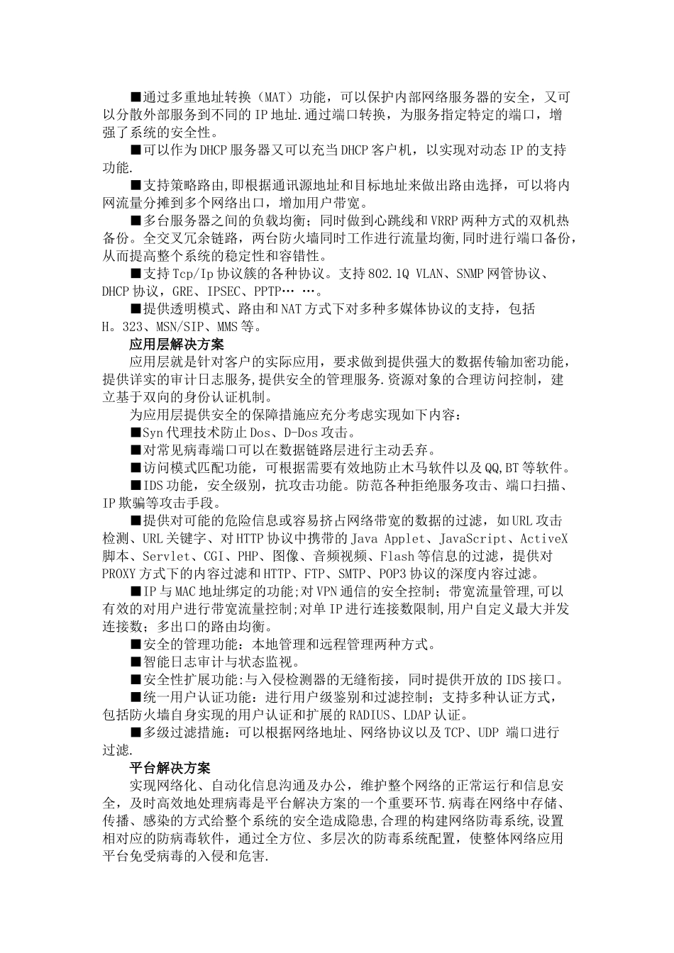 网络安全需求_第3页