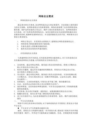 网络安全需求