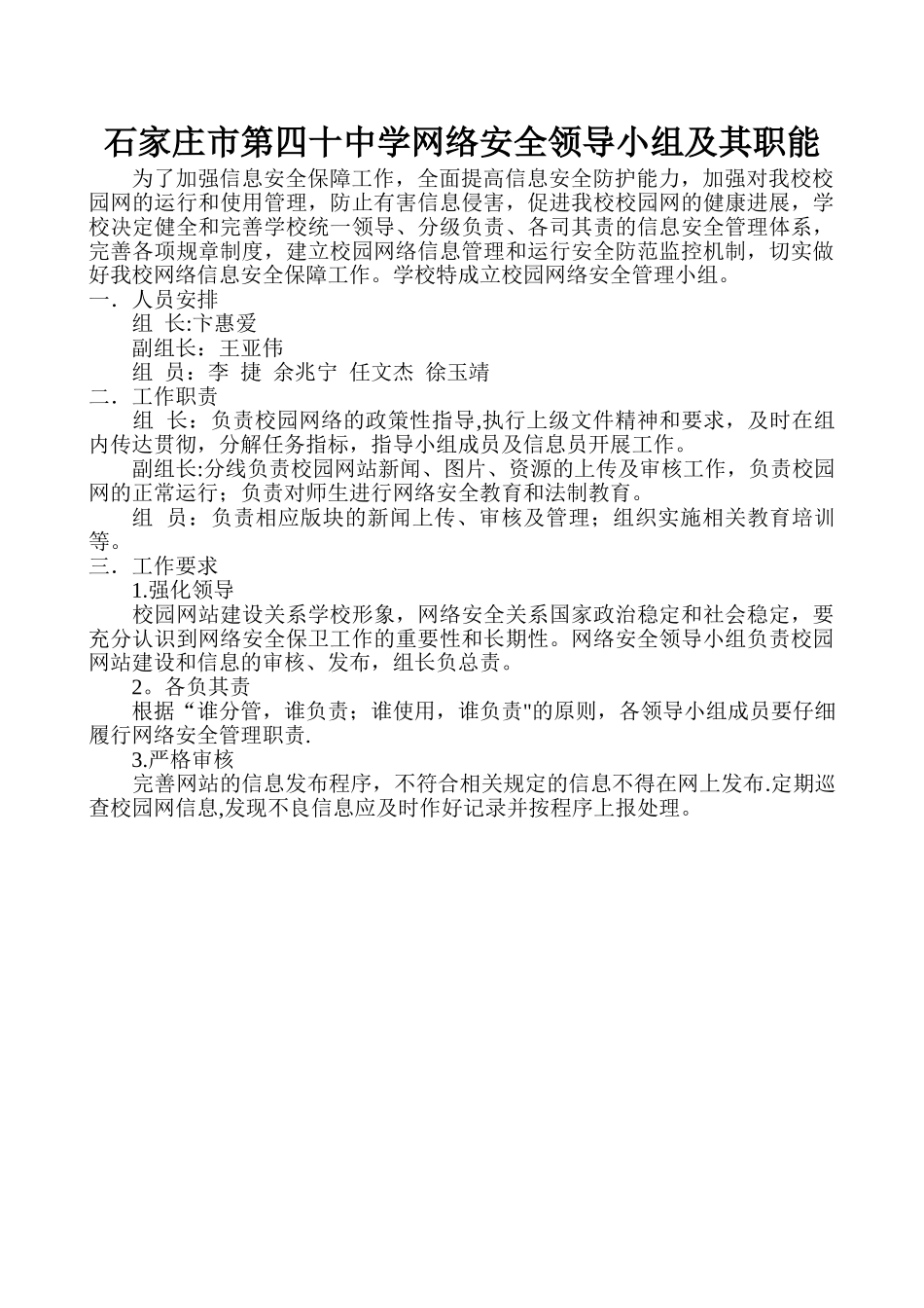 网络安全领导小组及其职能_第1页