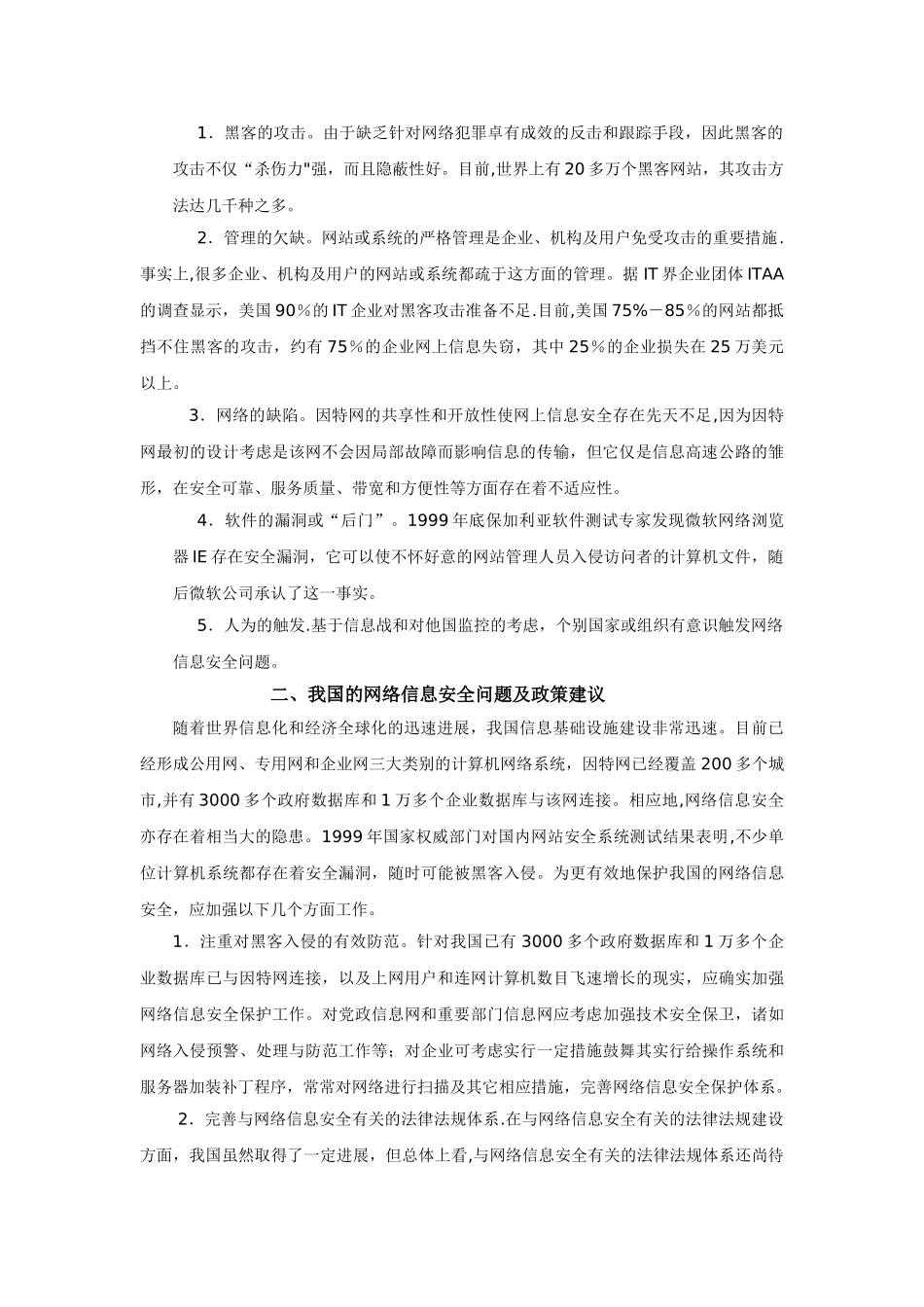 网络安全问题研究性课题报告_第2页