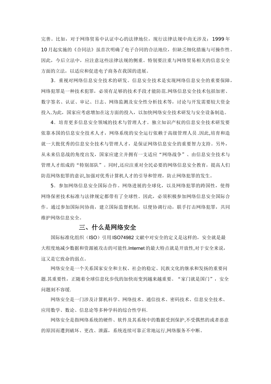 网络安全问题研究性课题报告_第3页