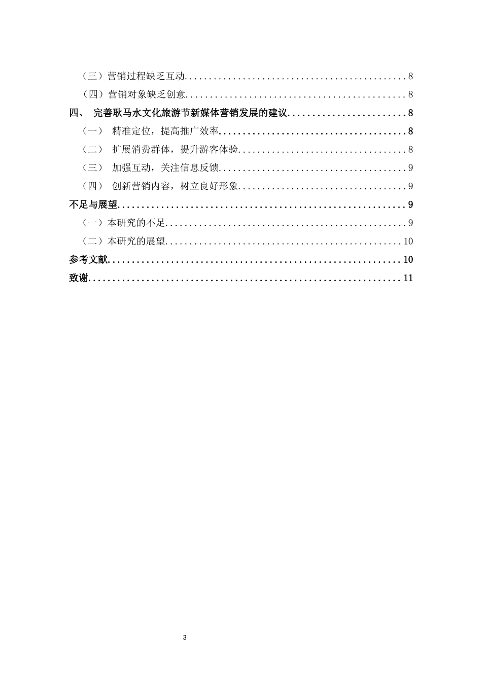 旅游节庆的新媒体营销策略研究——以耿马水文化旅游节为例论文设计_第3页