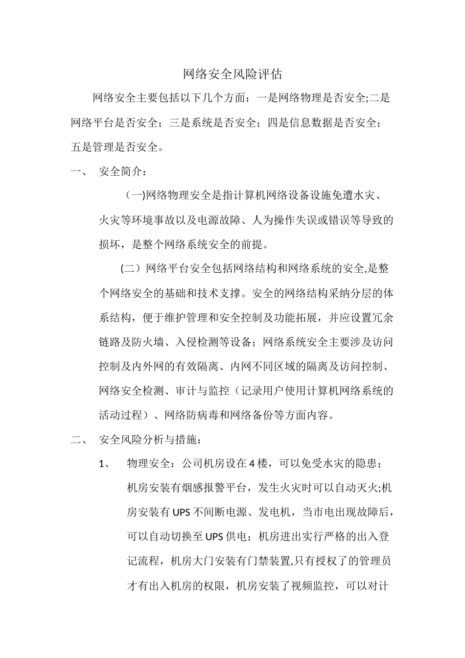 网络安全风险评估_第1页