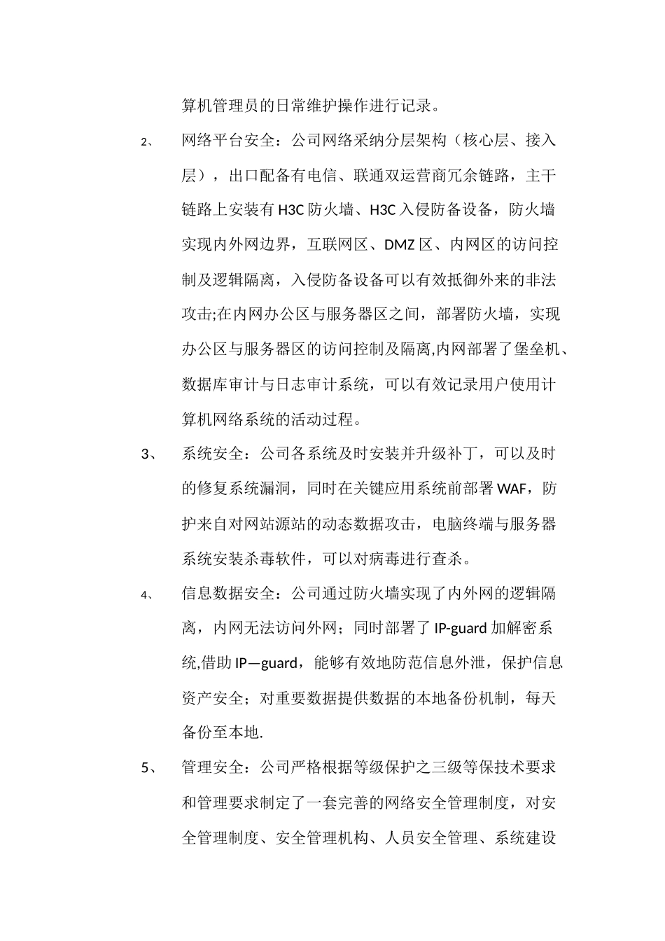 网络安全风险评估_第2页