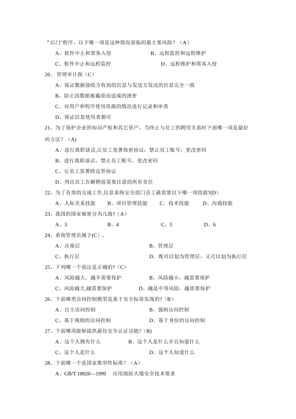网络安全题库1-1000_第3页