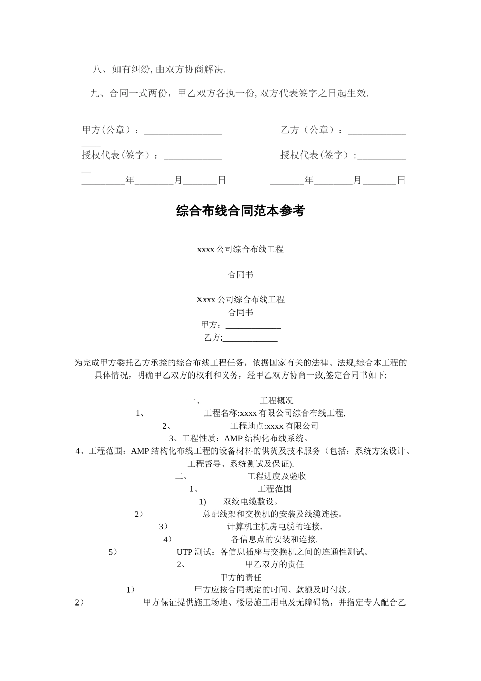 网络安装合同_第2页