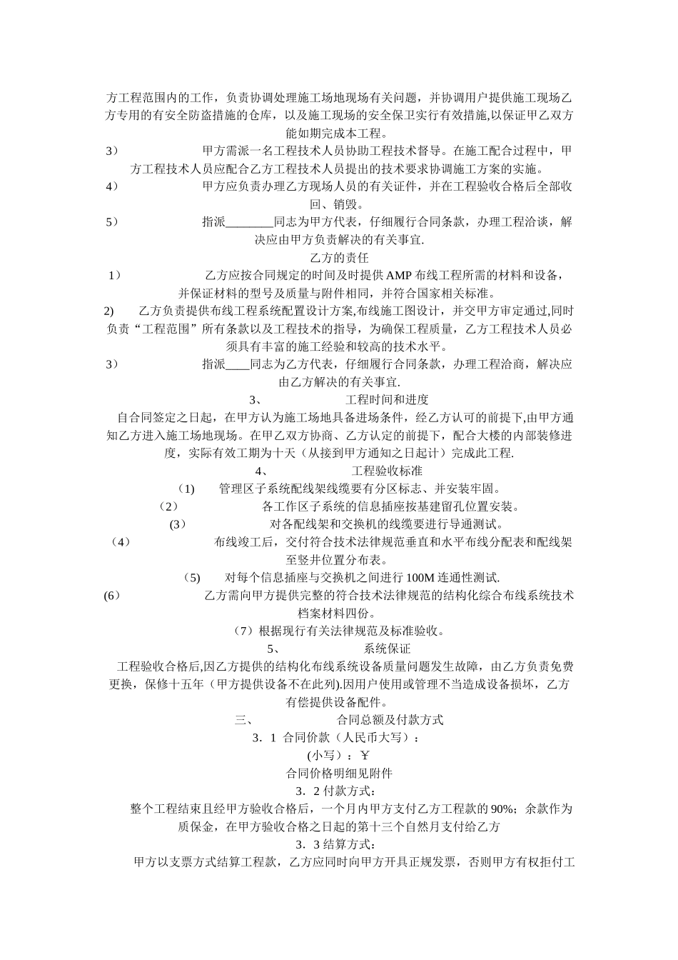 网络安装合同_第3页