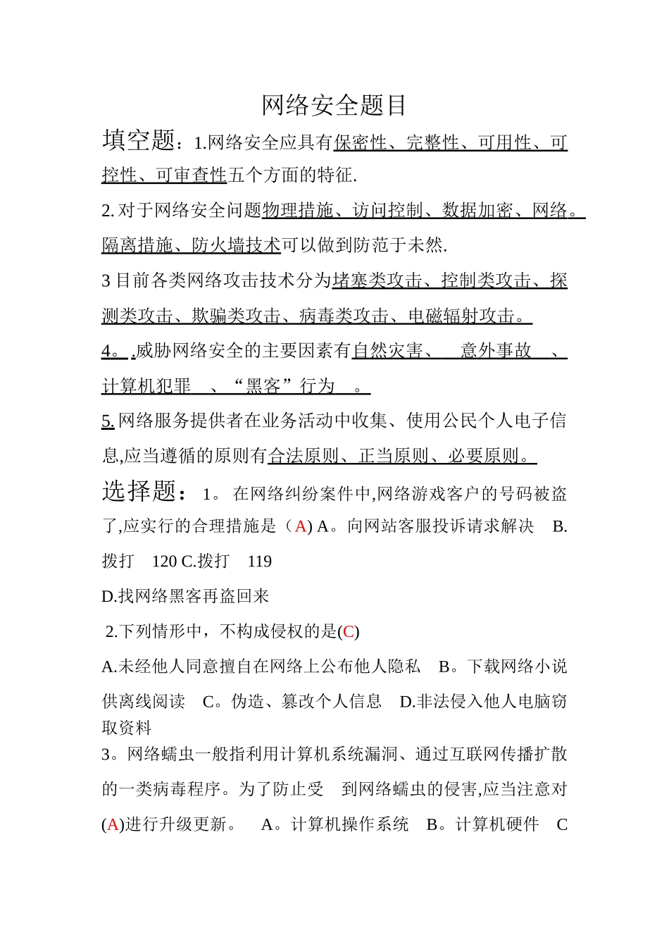 网络安全题目_第1页