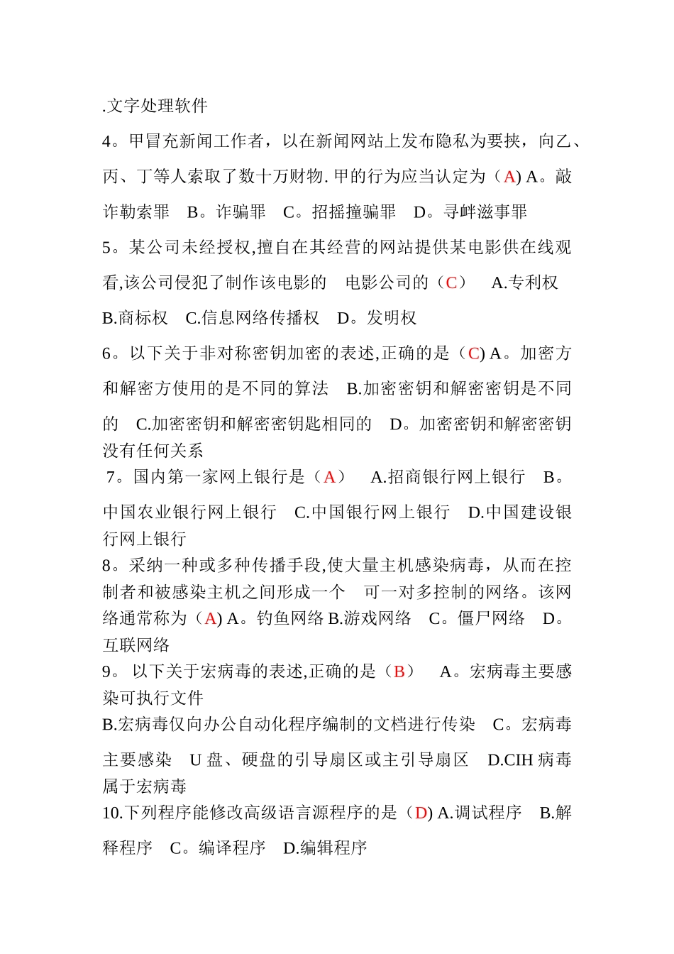 网络安全题目_第2页