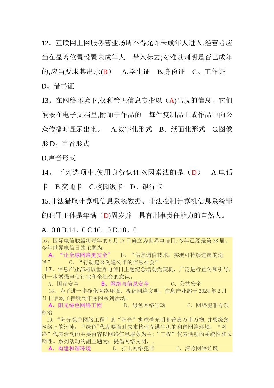 网络安全题目_第3页