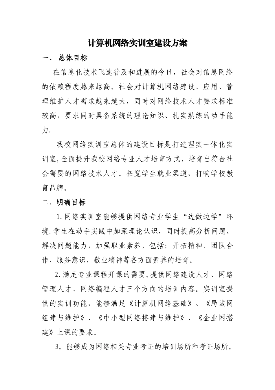 网络实训室建设规划方案_第1页