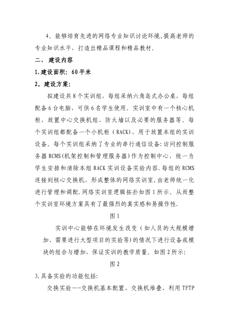 网络实训室建设规划方案_第2页