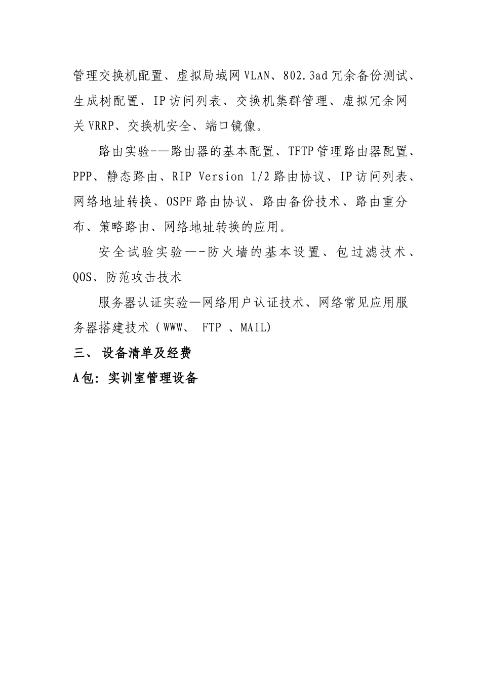 网络实训室建设规划方案_第3页