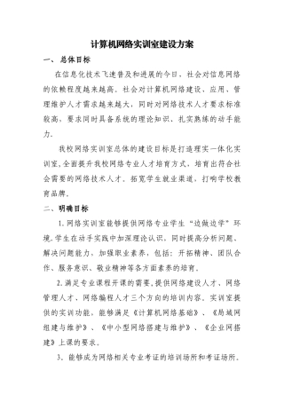 网络实训室建设规划方案