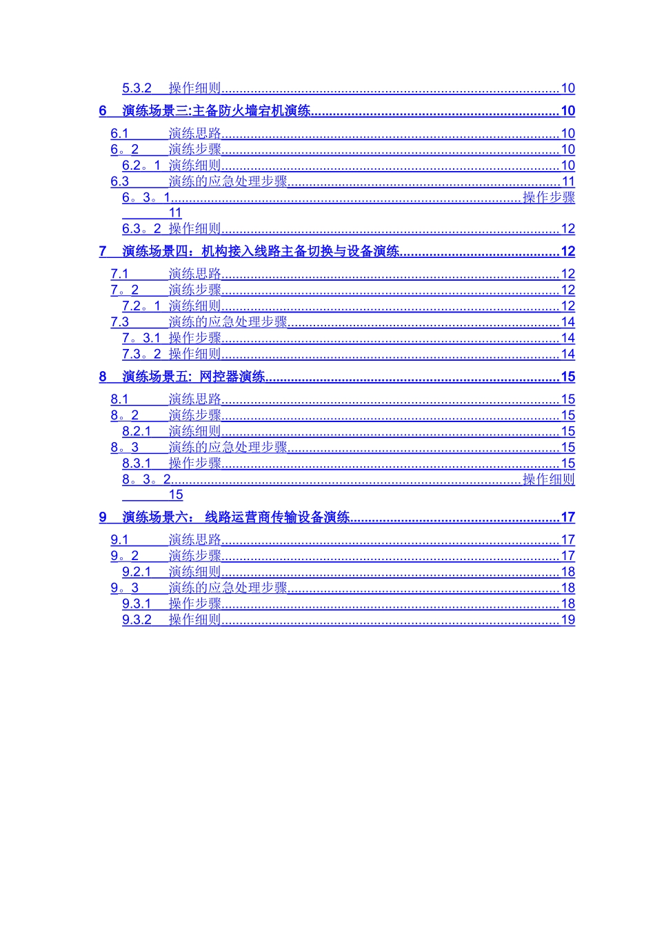 网络实战演练方案模版_第2页