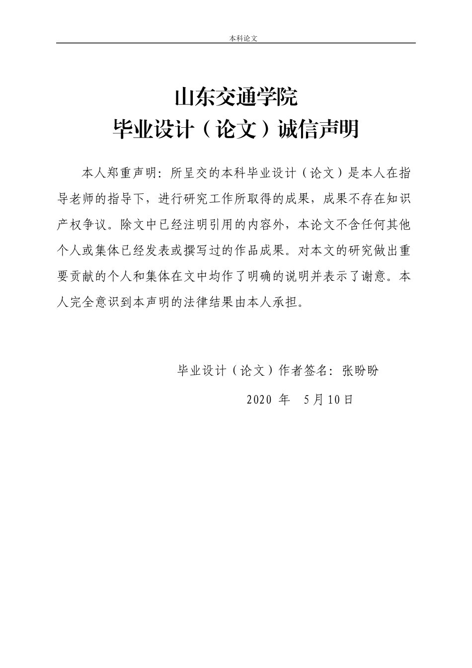 企业财务管理的内部控制问题及对策研究论文_第1页