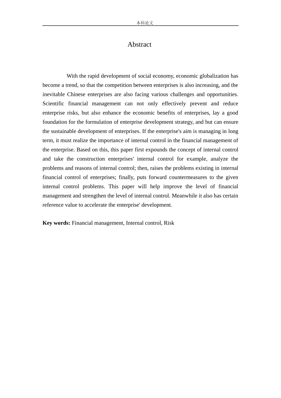 企业财务管理的内部控制问题及对策研究论文_第3页