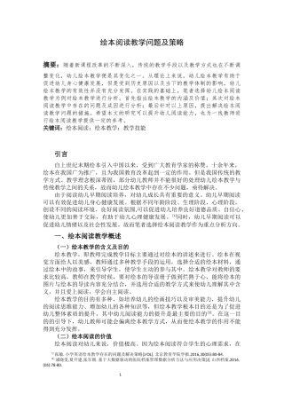 教育管理专业 绘本阅读教学问题及策略
