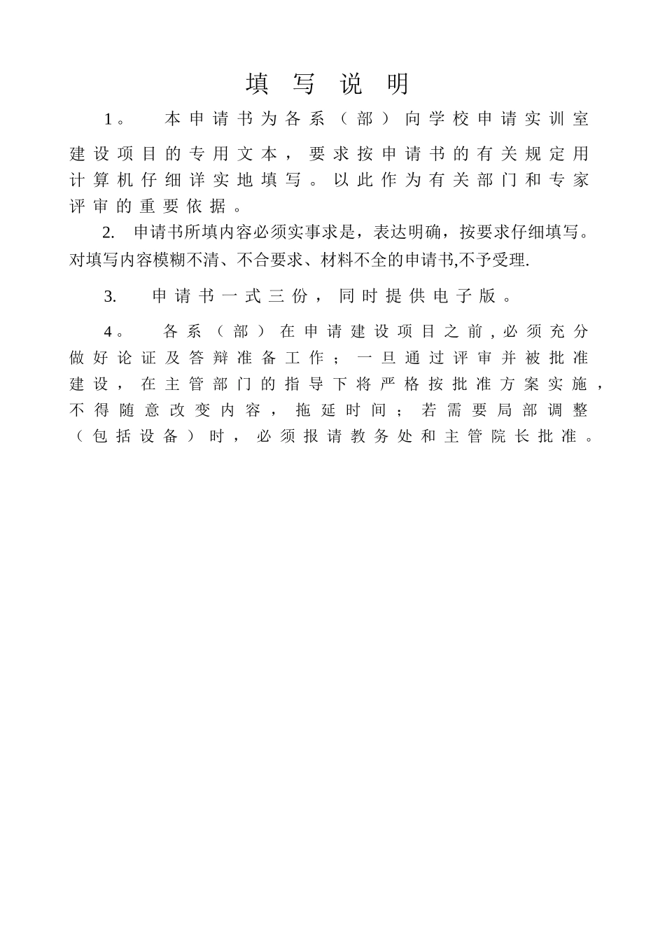 网络实训室建设项目申请书要点_第2页