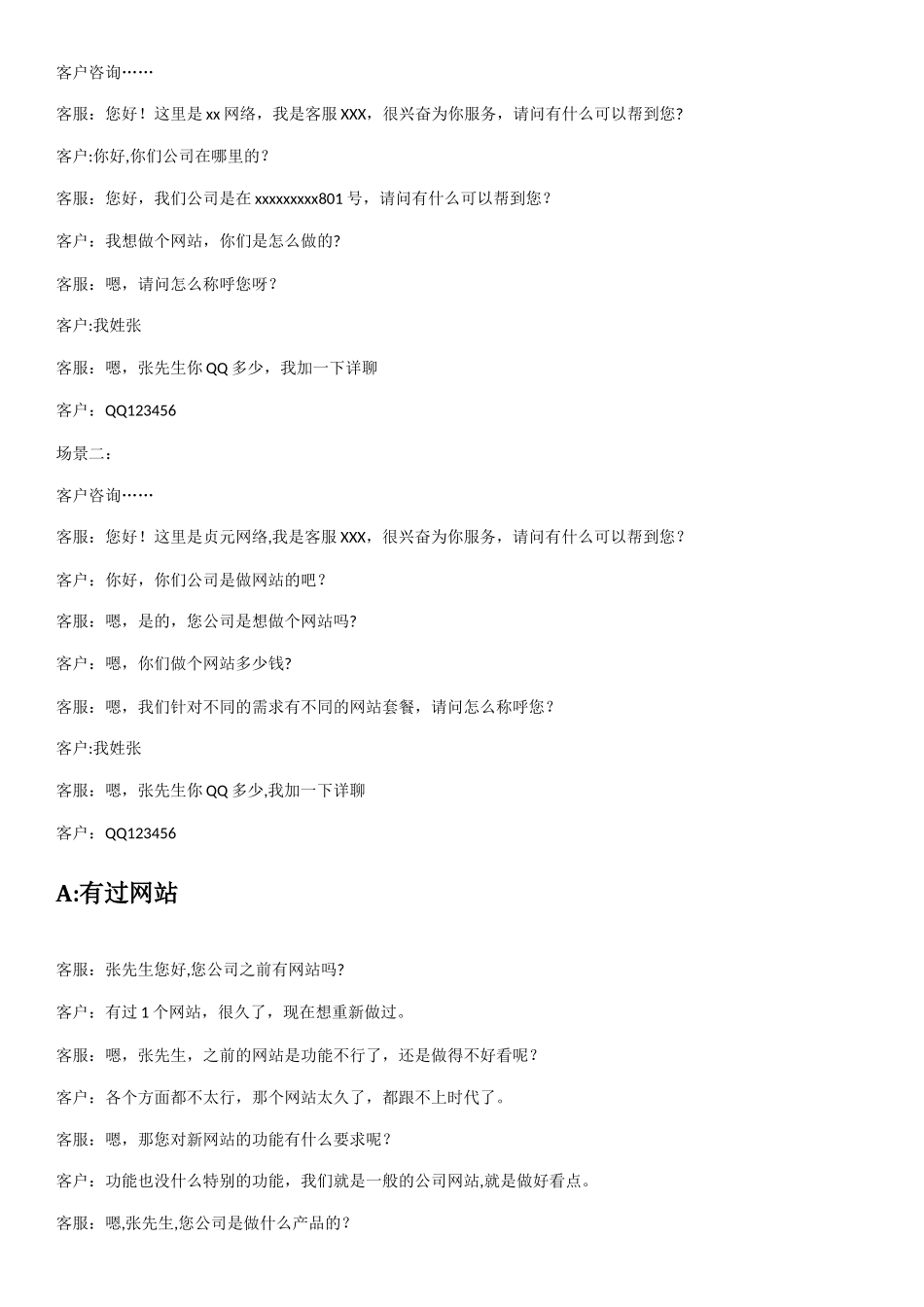 网络客服接待流程及话术_第2页