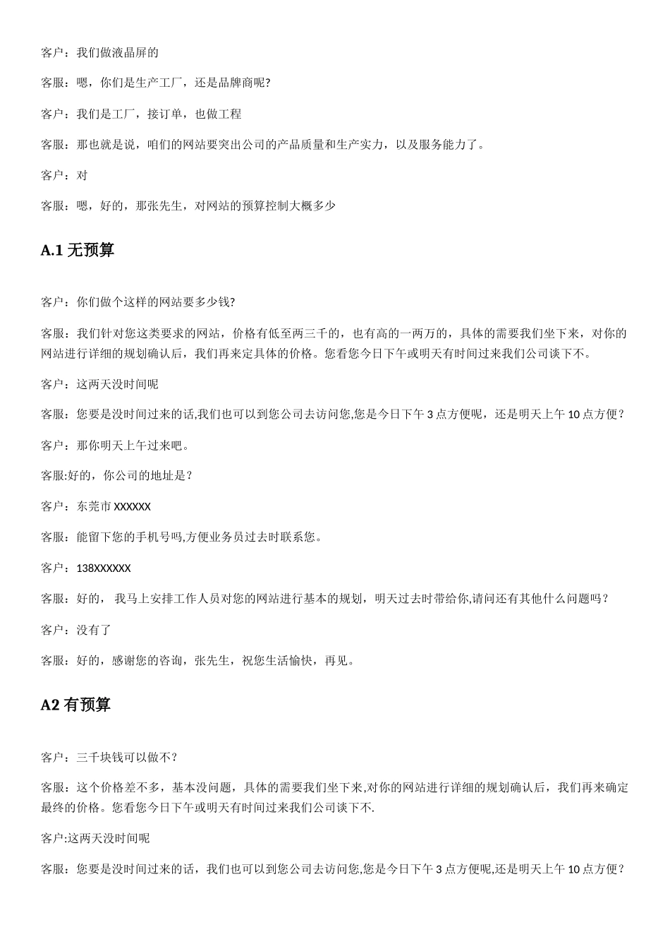 网络客服接待流程及话术_第3页