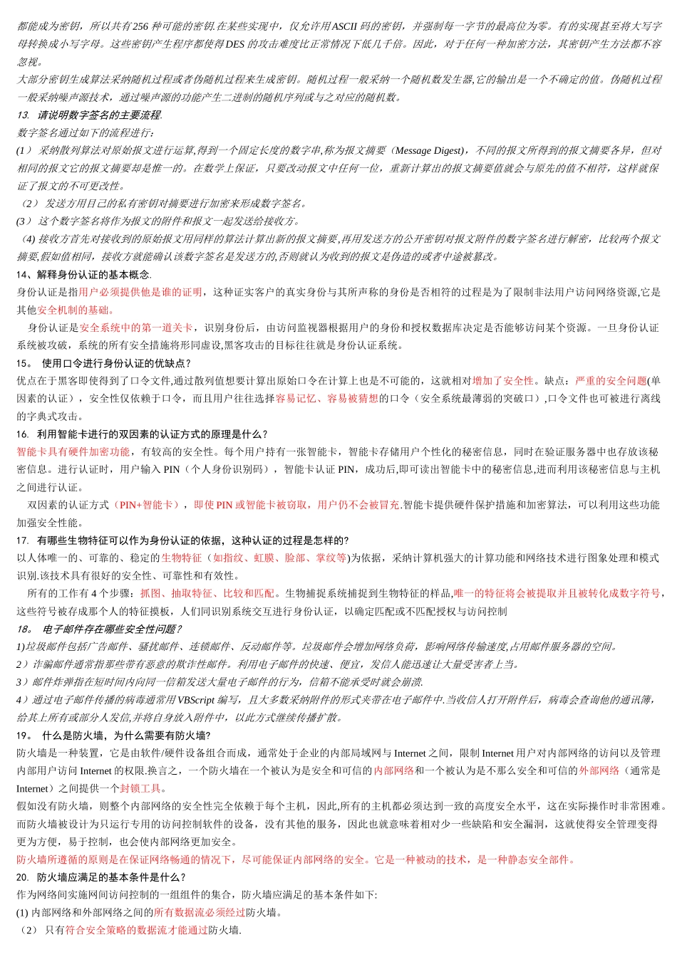 网络安全面试复习题_第2页