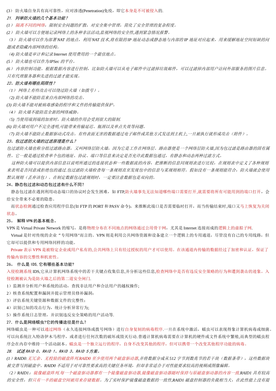 网络安全面试复习题_第3页