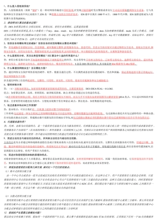 网络安全面试复习题