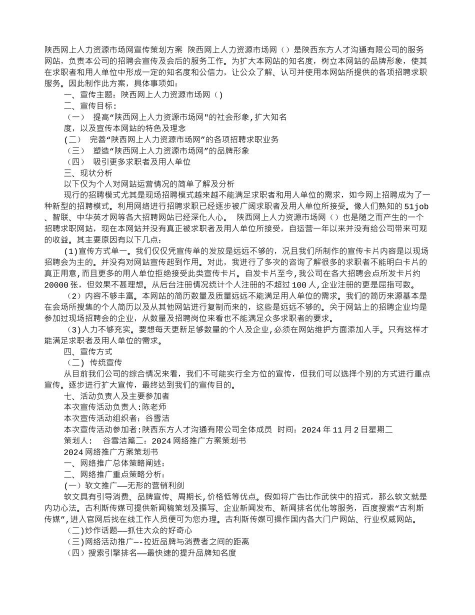 网络宣传推广方案_第1页