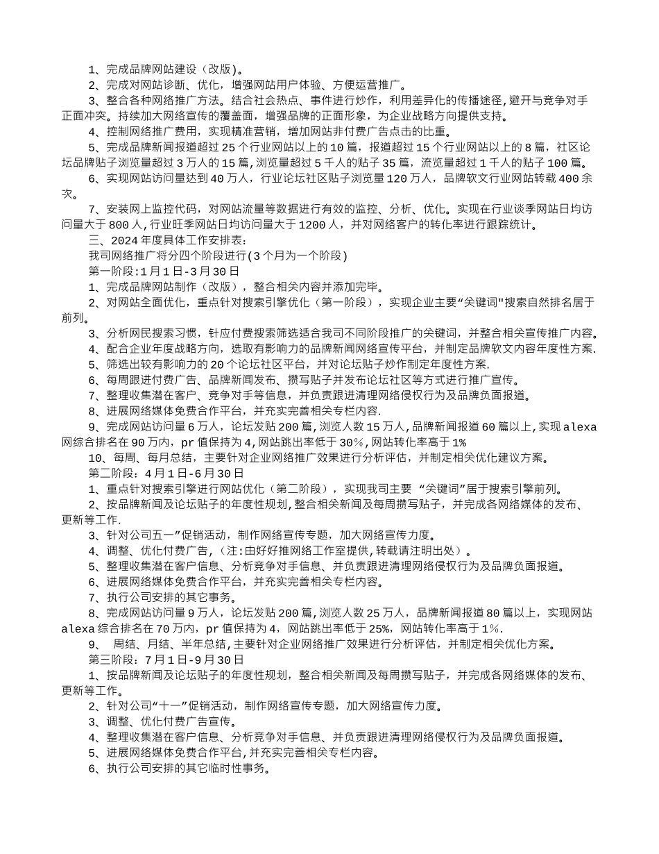 网络宣传推广方案_第3页