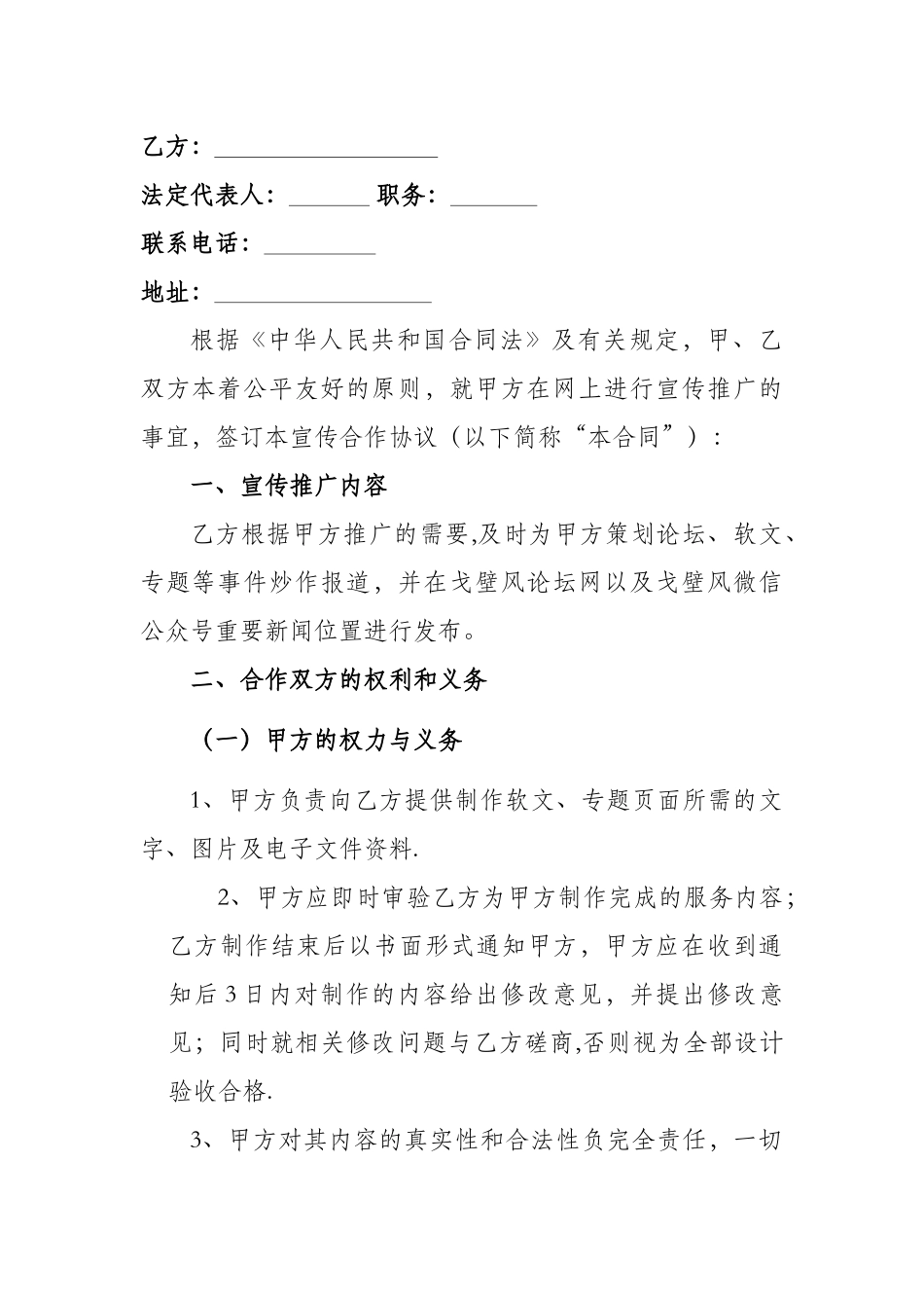 网络宣传合同书_第2页