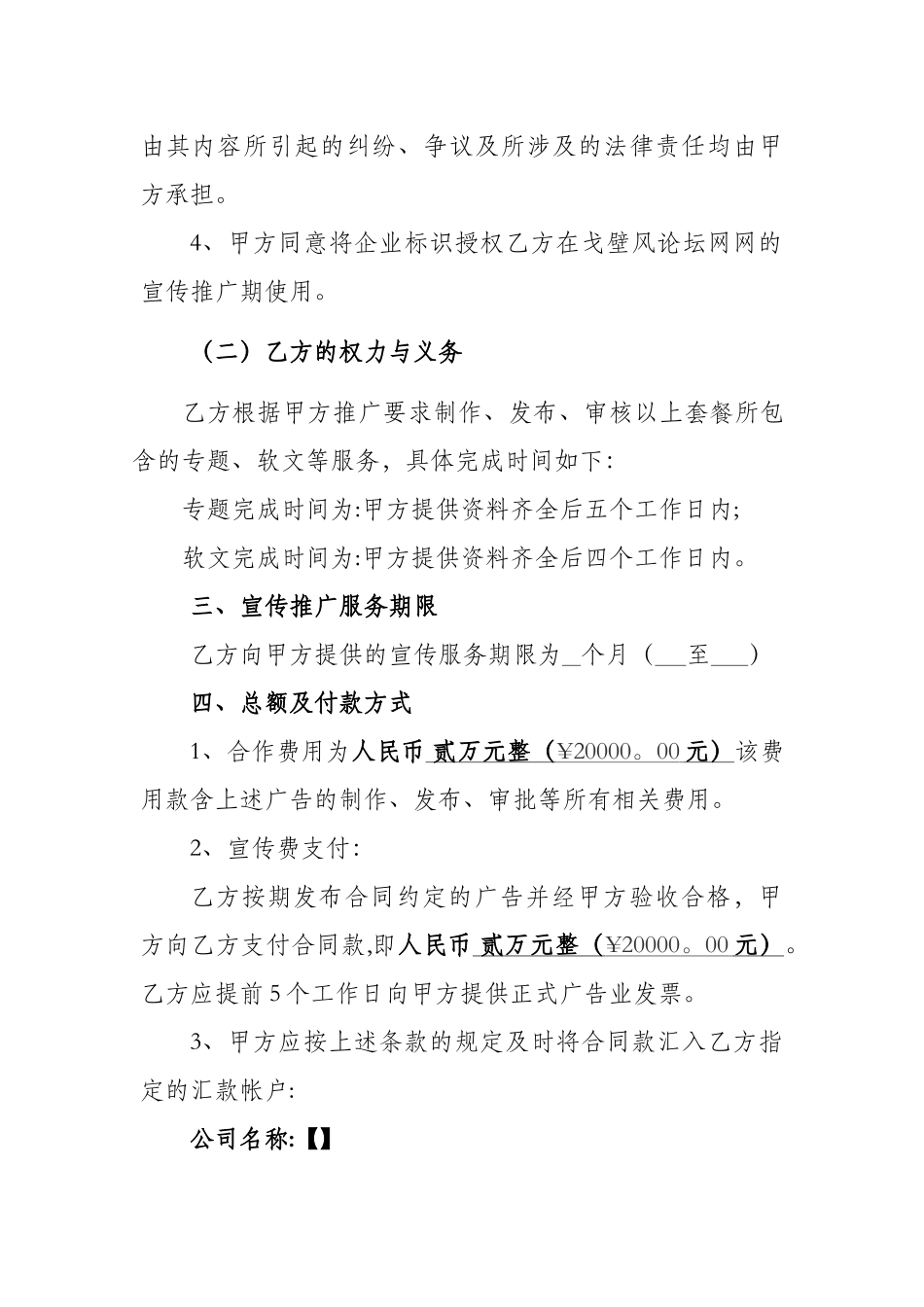 网络宣传合同书_第3页