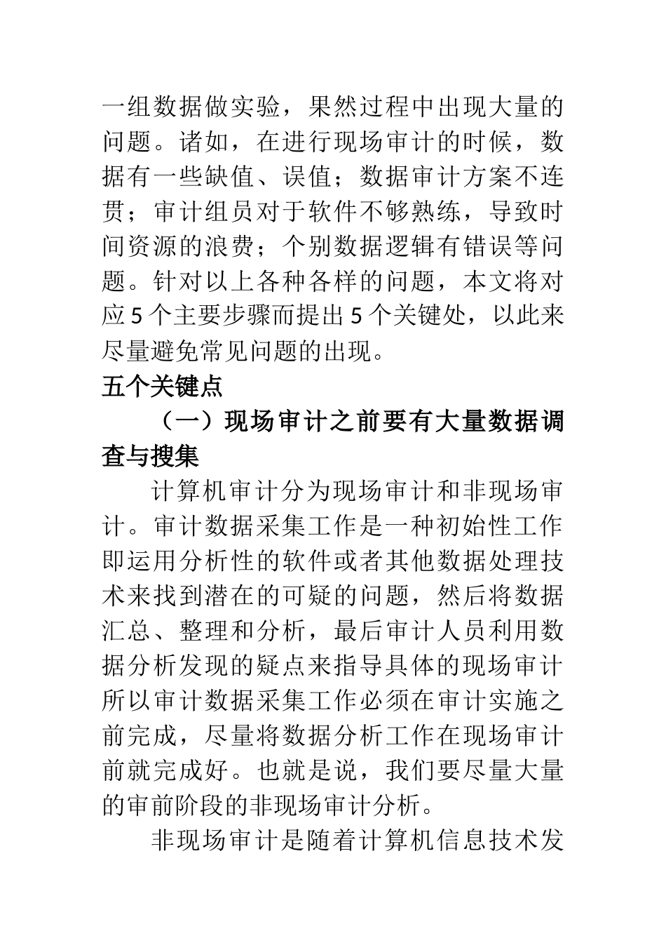 计算机审计数据采集的分析研究  计算机科学与技术专业_第2页