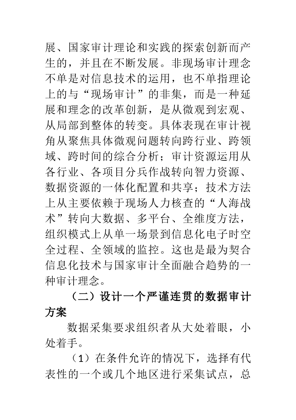 计算机审计数据采集的分析研究  计算机科学与技术专业_第3页