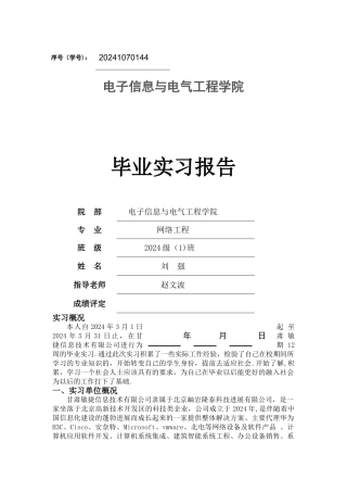 网络工程--毕业实习报告