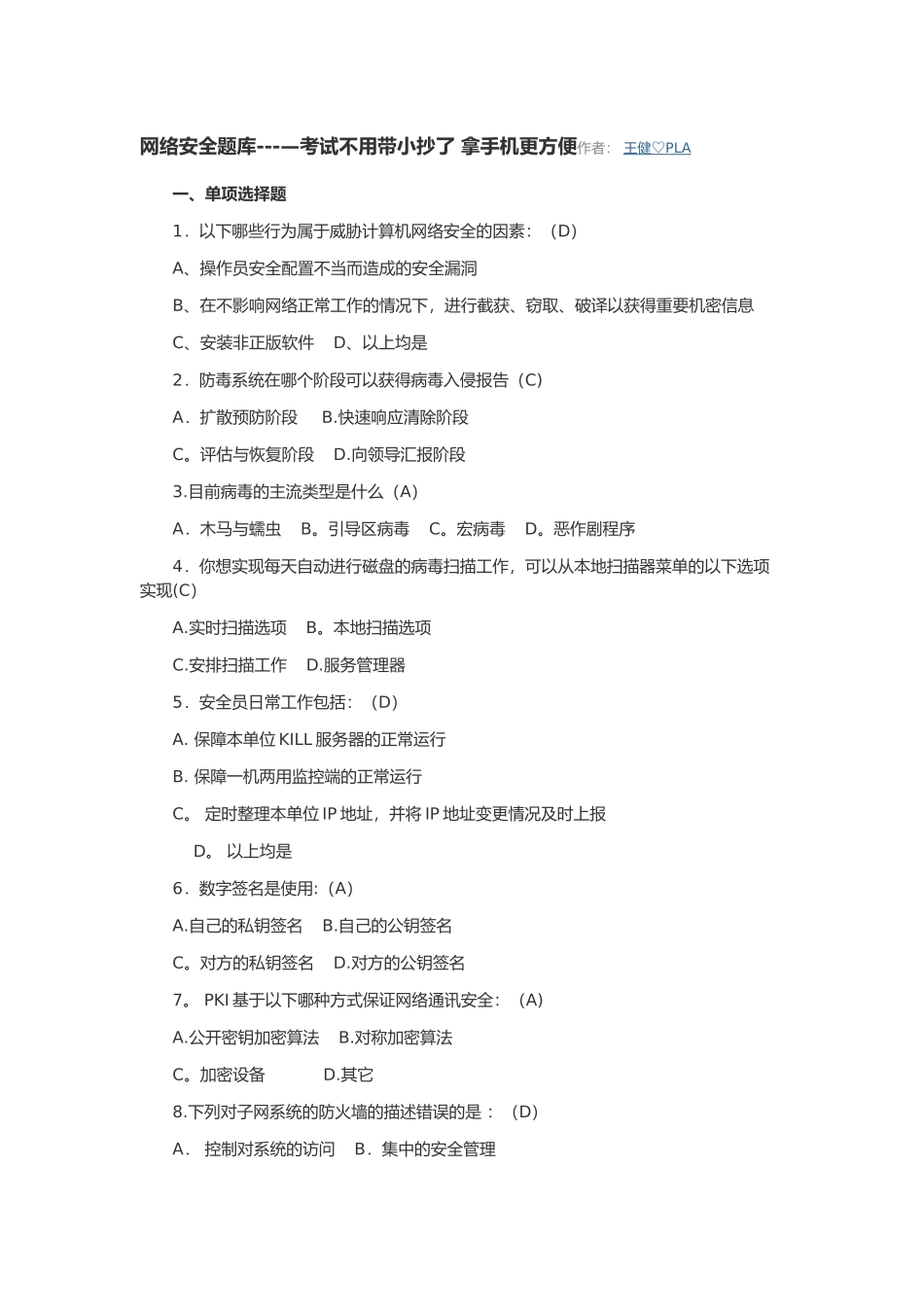 网络安全题库_第1页