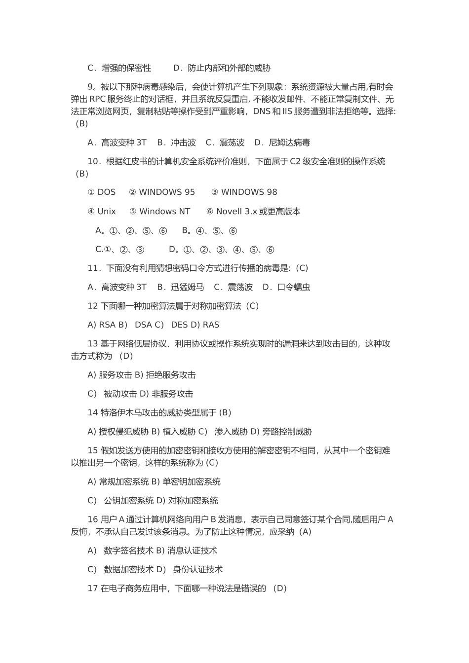 网络安全题库_第2页