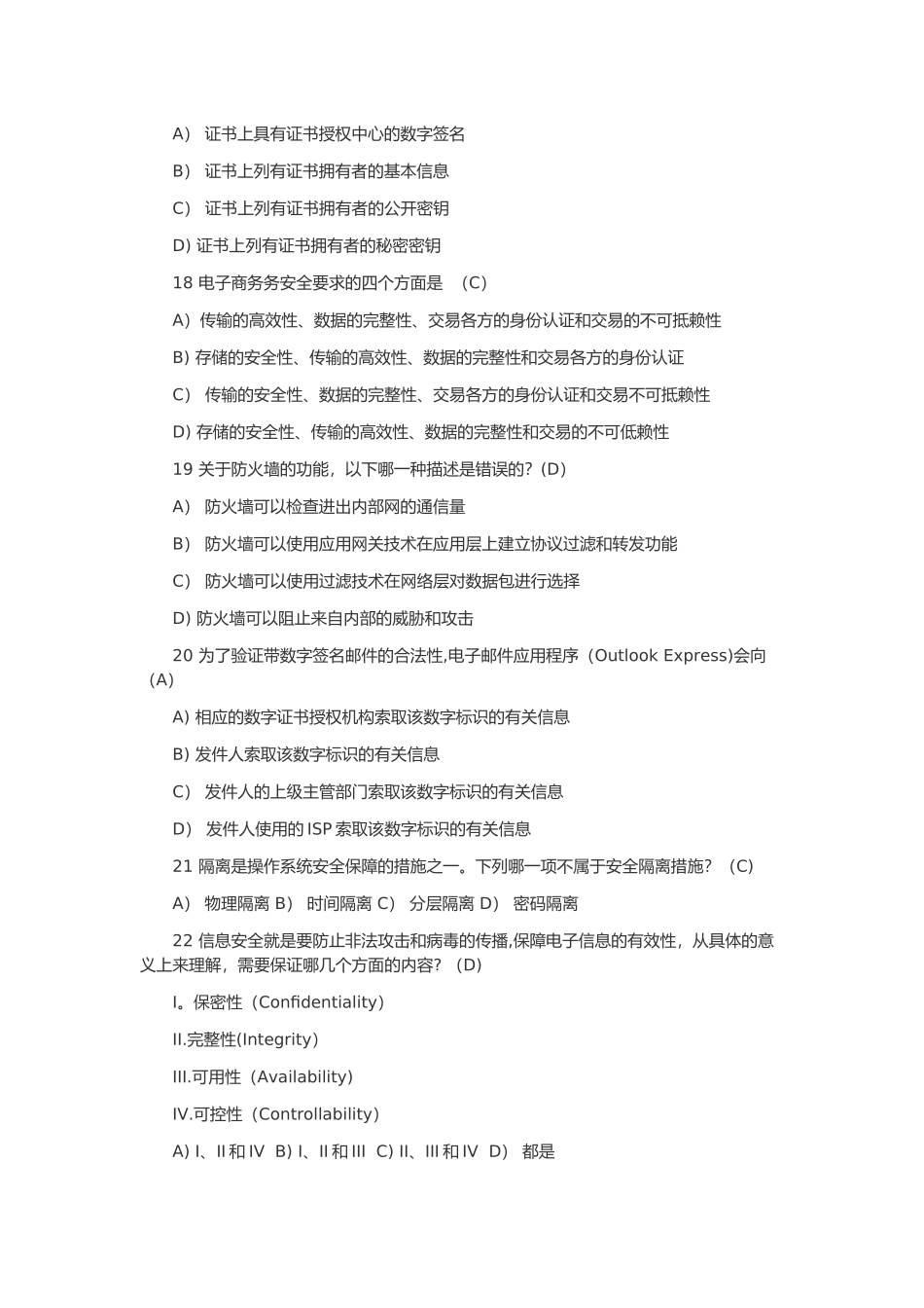 网络安全题库_第3页