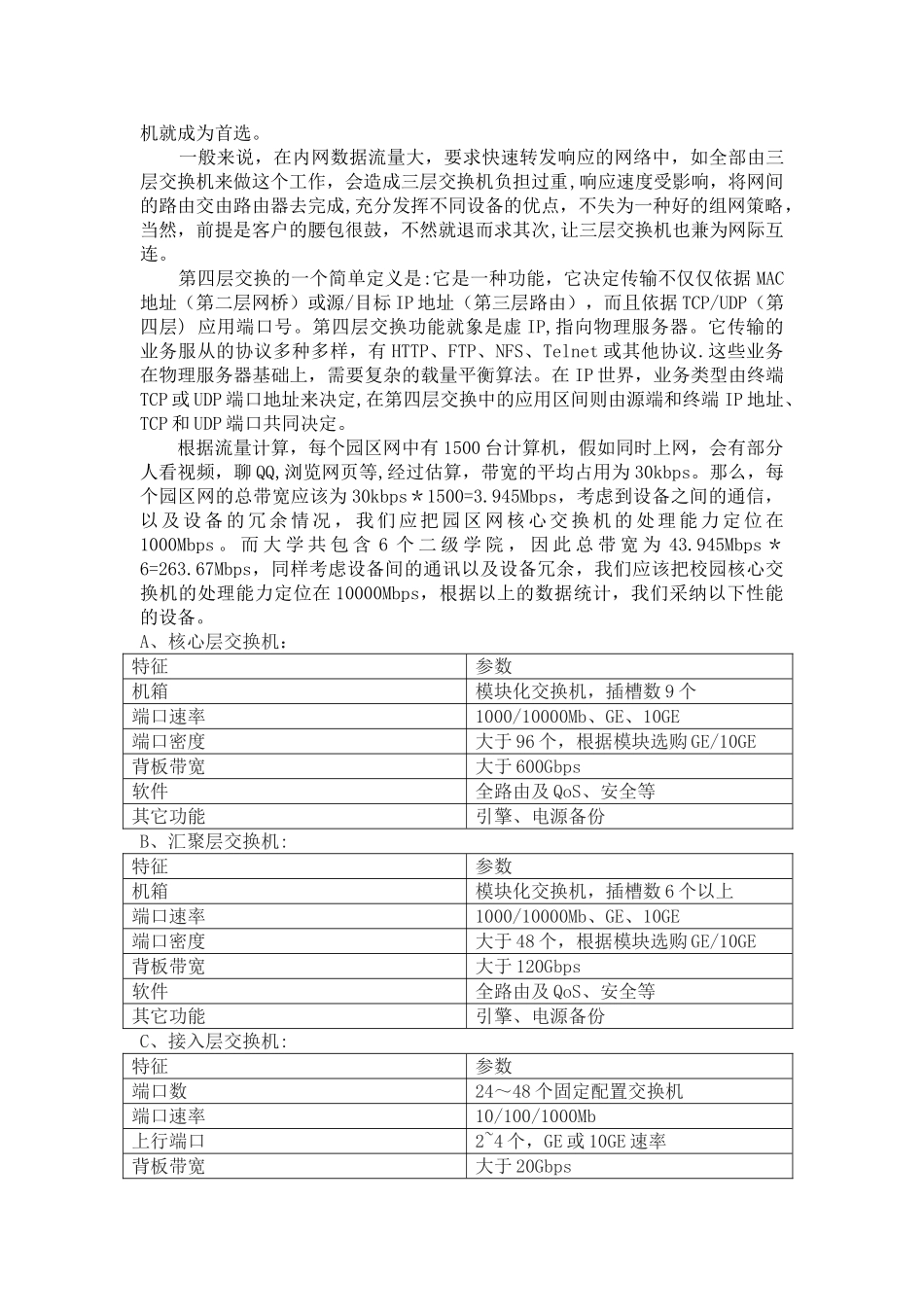 网络工程与系统集成_第3页