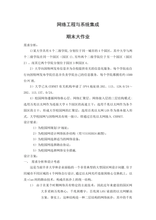 网络工程与系统集成
