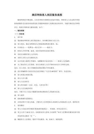 网络客人到店服务流程