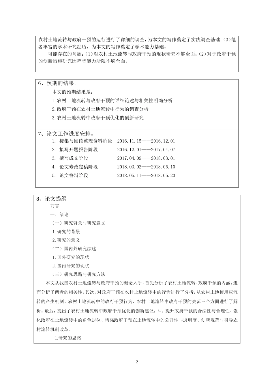 农村土地流转的政府干预模式研究_第3页