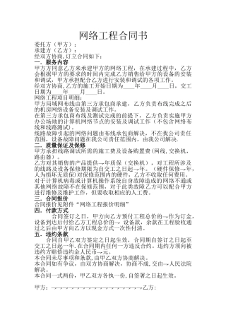 网络工程合同书范本