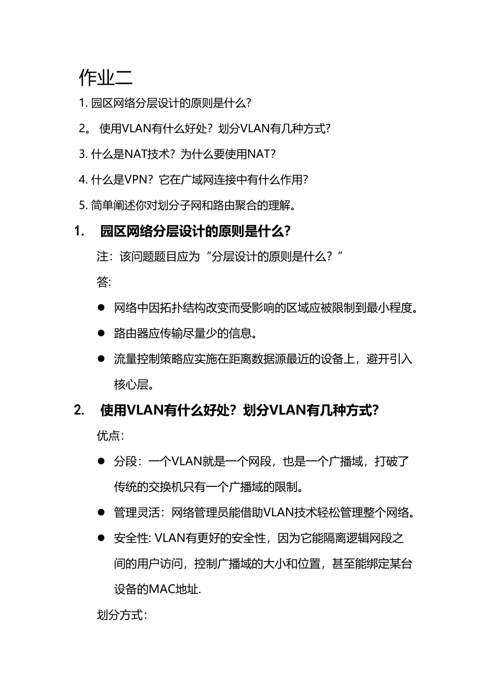 网络工程作业2_第1页