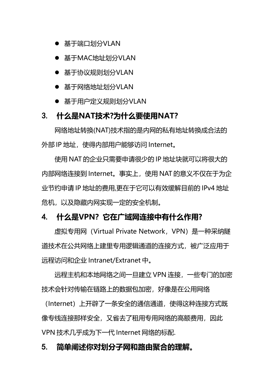 网络工程作业2_第2页