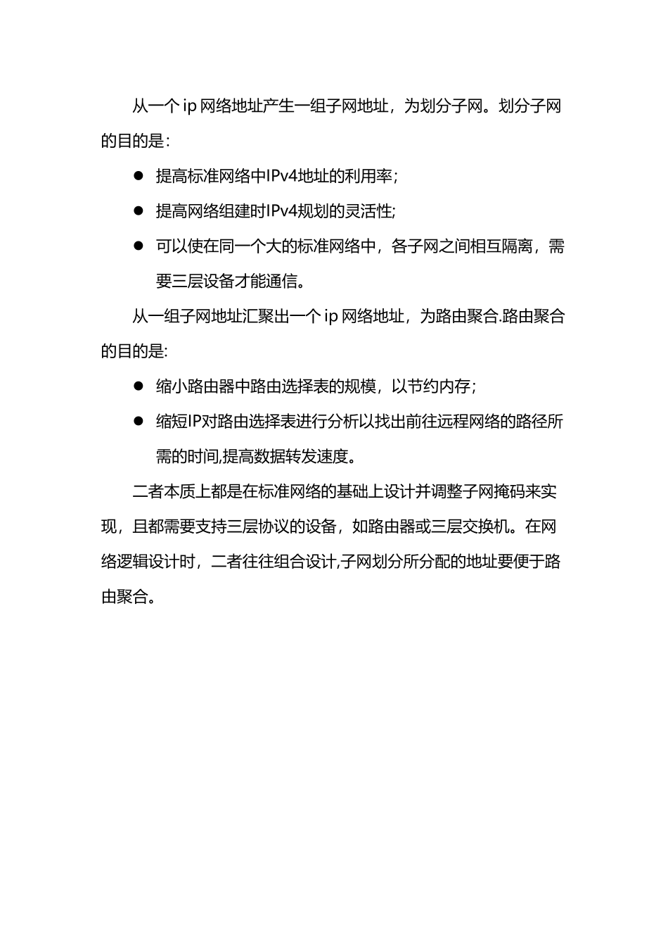 网络工程作业2_第3页